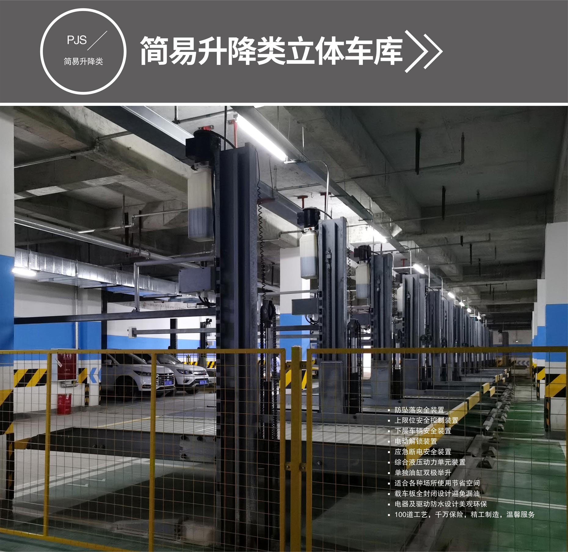 四立柱簡易升降式立體停車設備簡易升降式停車設備