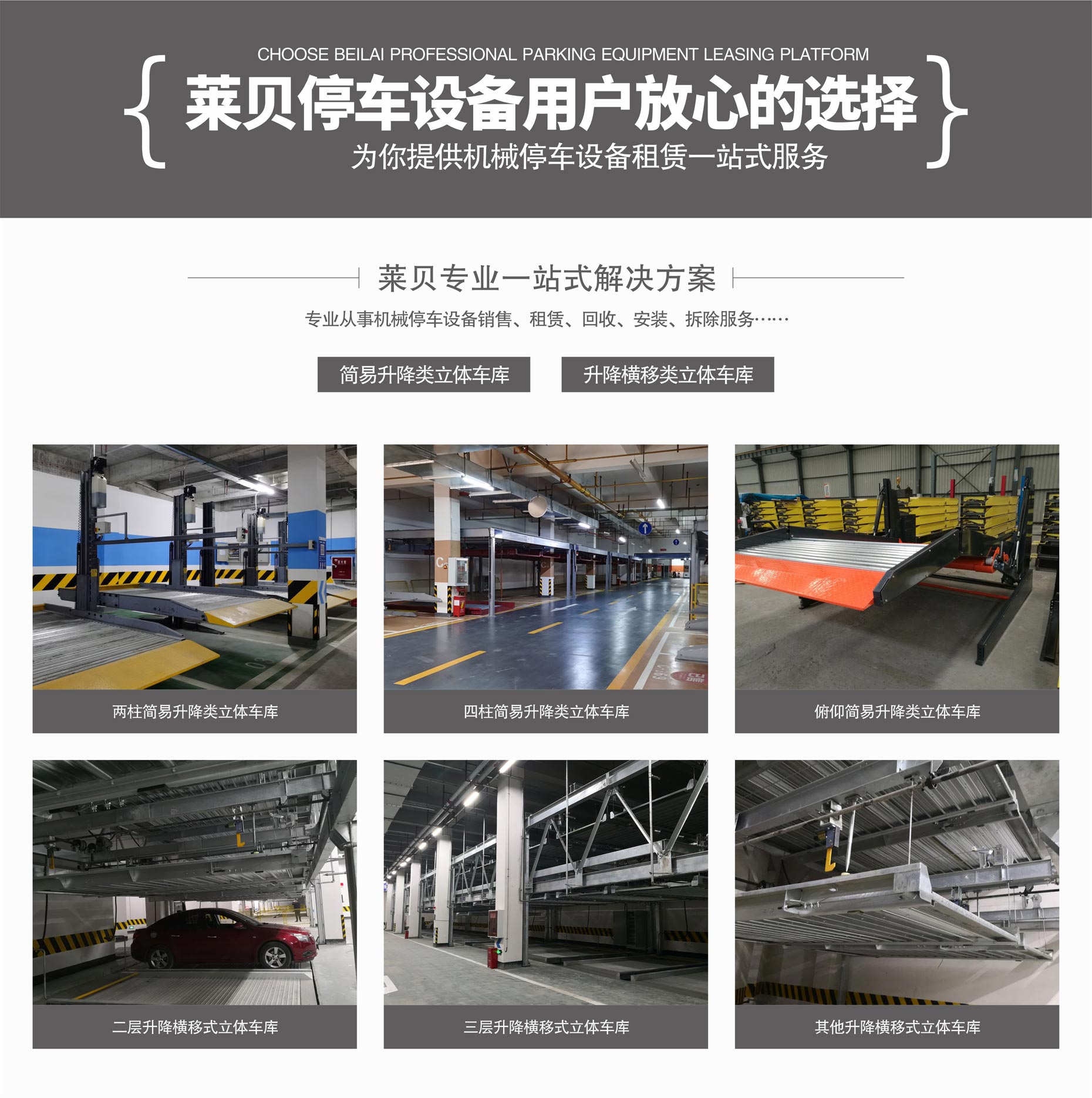 四立柱簡易升降式立體停車設備萊貝一站式解決方案