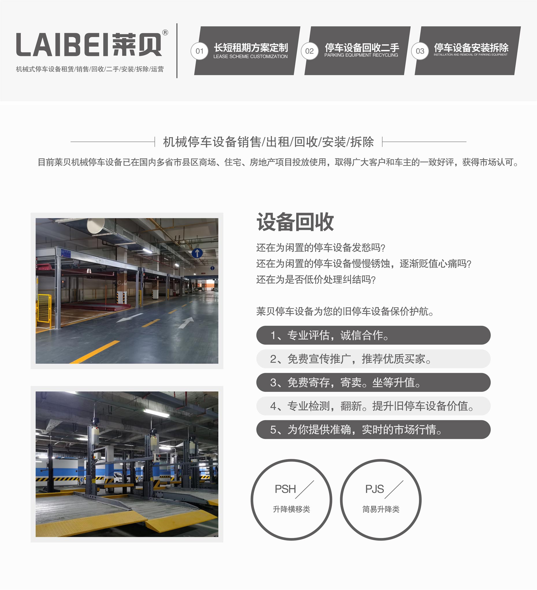 四立柱簡易升降式立體停車設備立體車庫回收