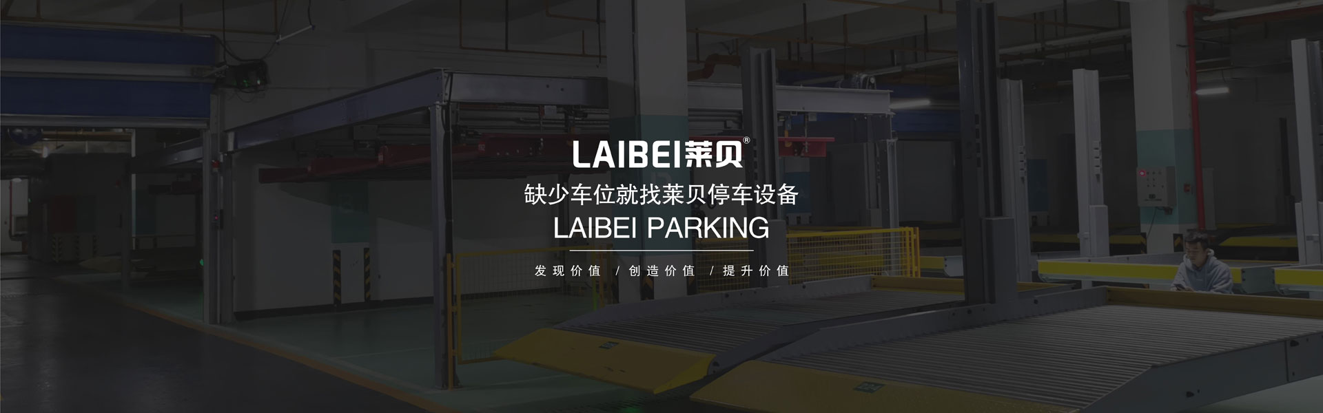 升降橫移停車設(shè)備拆除