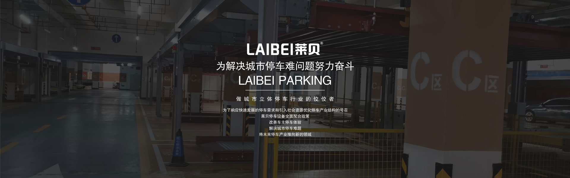 室內(nèi)機(jī)械停車場(chǎng)二手