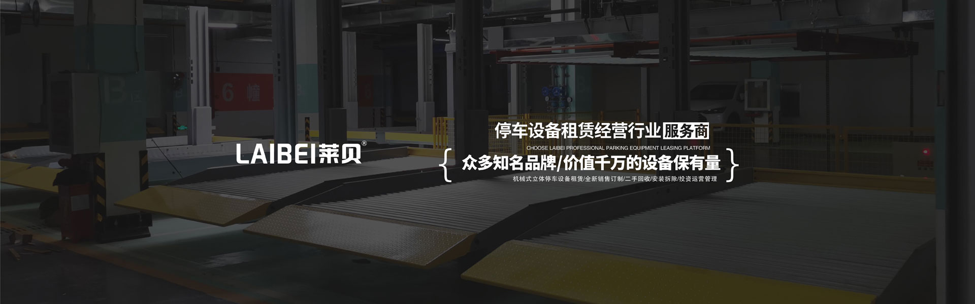 上下機(jī)械停車位安裝