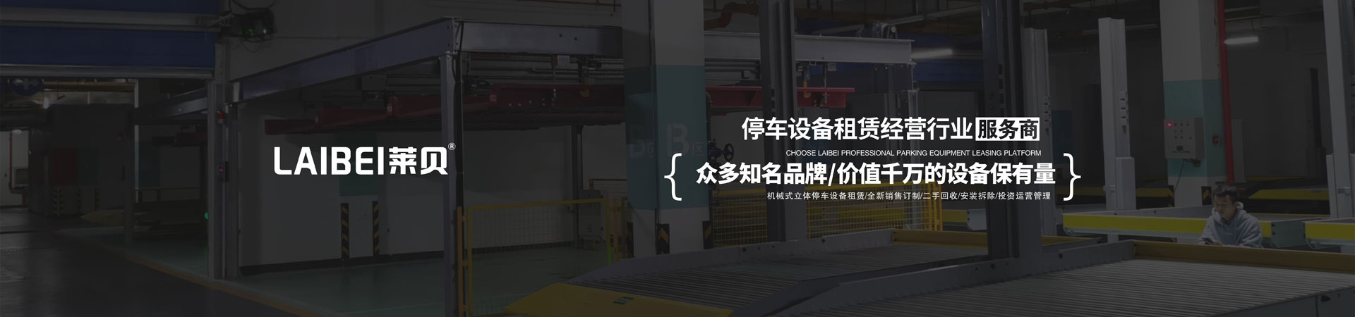 四柱機械式停車庫租賃