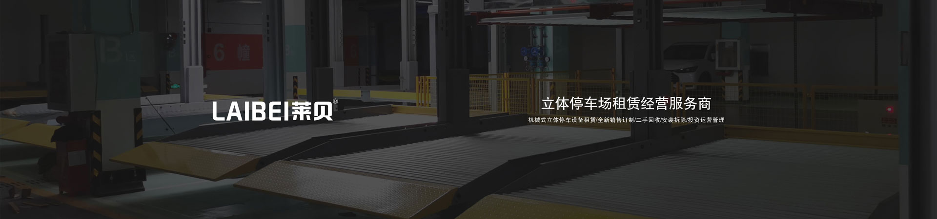 四柱簡易式立體車庫