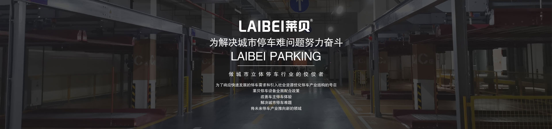 升降橫移式機械立體停車設備二手