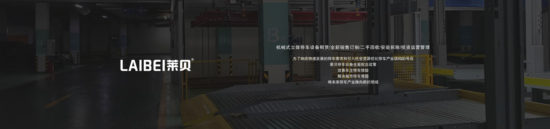 4柱機械停車庫租用
