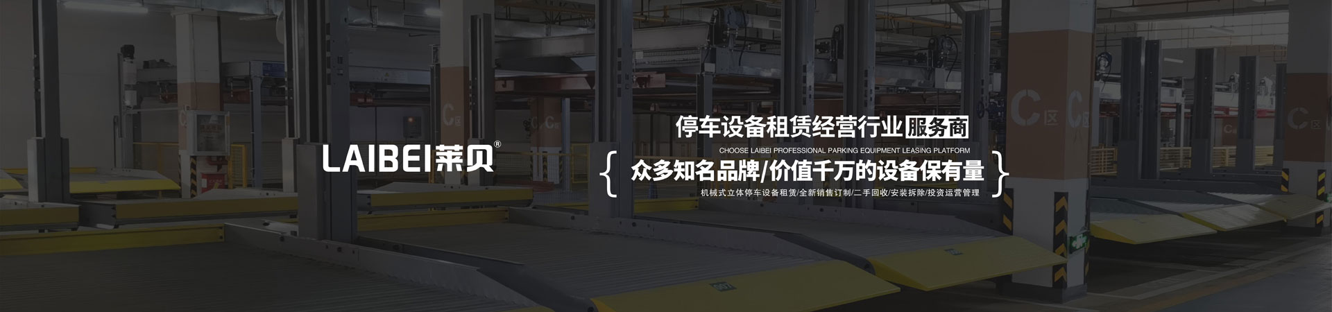 兩層機械式停車庫改造