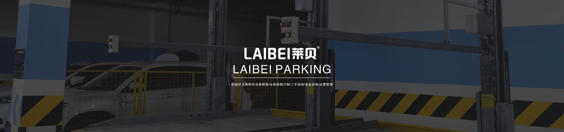 兩柱機械式停車位二手