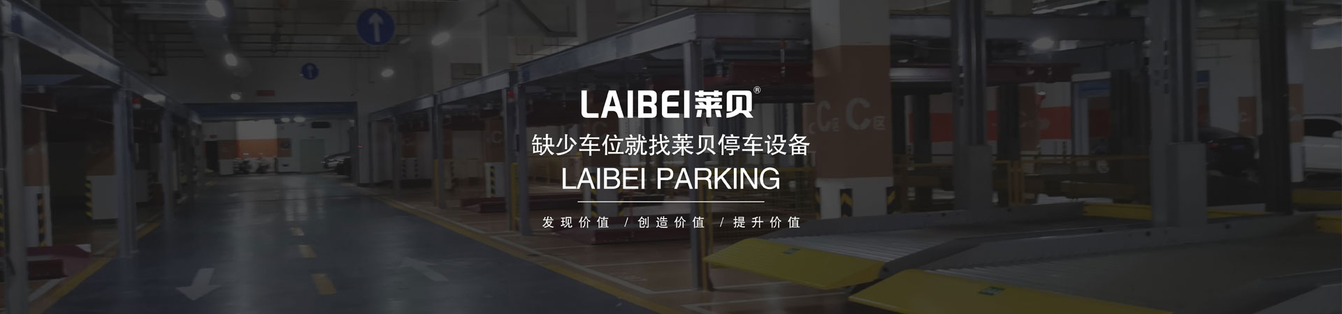 四柱式機械停車設備拆除
