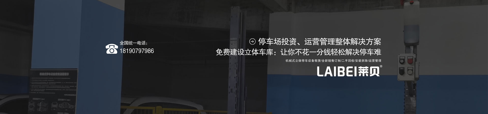 簡易升降機(jī)械停車設(shè)備過規(guī)劃